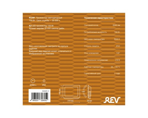 Прожектор уличный  32605 2 REV