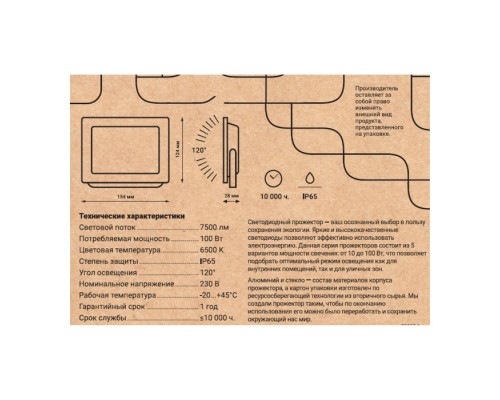 Прожектор уличный  52825 8 REV