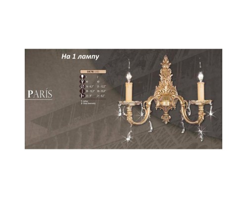 Бра 047N 047N/1 AB ASFOUR Riperlamp