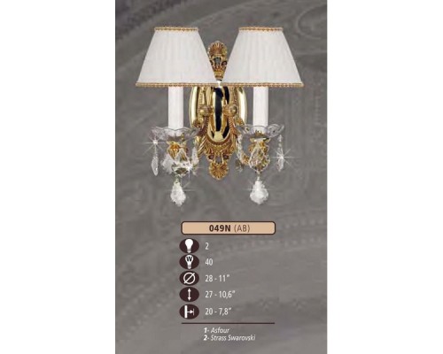 Бра 049N 049N/2 AB ASFOUR,CREAM SHADE Riperlamp