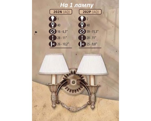 Бра 202N 202N/1 AQ BEIGE SHADE Riperlamp