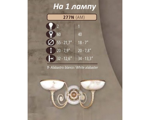Бра 277N 277N/1 AM WHITE ALABASTER Riperlamp