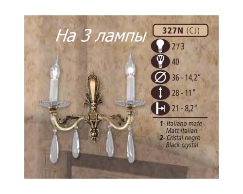 Бра 327N 327N/3 CJ MATT ITALIAN Riperlamp