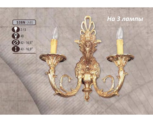 Бра 538N 538N/3 AB Riperlamp