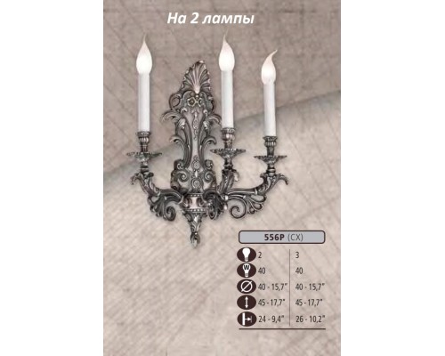 Бра 556P 556P/2 CX Riperlamp