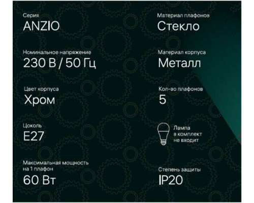 Потолочная люстра Anzio 52528 8 Ritter