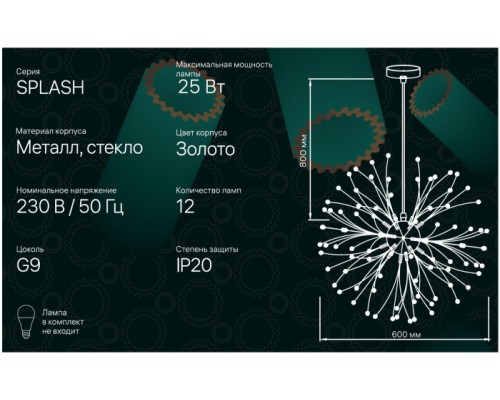 Подвесной светильник Splash 52682 7 Ritter