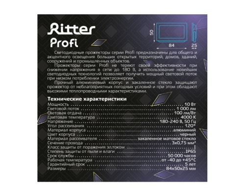 Прожектор уличный PROFI 53414 7 Ritter