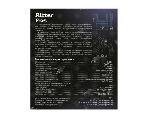 Прожектор уличный PROFI 53423 9 Ritter