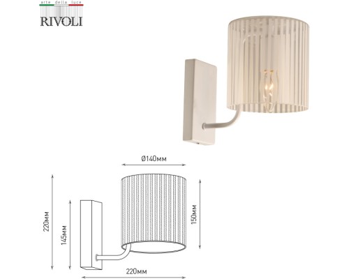 Бра Evonne 2088-401 Rivoli