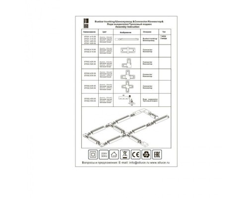 Шинопровод/трек St001 ST001.519.00 ST Luce