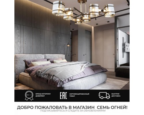 Потолочная люстра Klaso SF3316/6C-BK-FGD Seven Fires