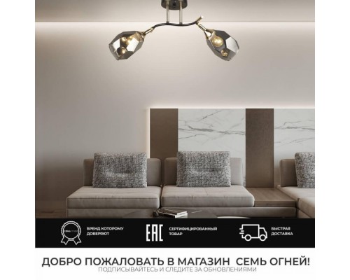 Потолочная люстра Koul SF3329/2C-CF-FGD-SMK Seven Fires