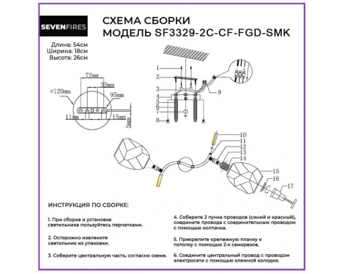 Потолочная люстра Koul SF3329/2C-CF-FGD-SMK Seven Fires