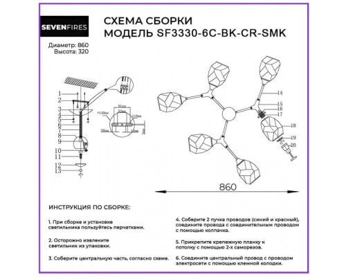 Потолочная люстра Betney SF3330/6C-BK-CR-SMK Seven Fires