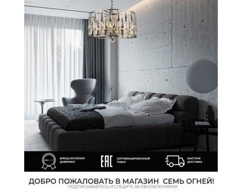 Подвесная люстра Ilana SF3332/6H-AB-CL Seven Fires