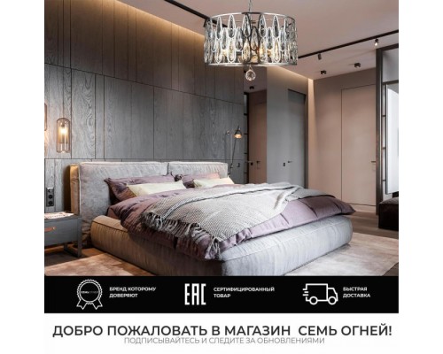 Подвесная люстра Ilana SF3332/6H-CR-CL Seven Fires