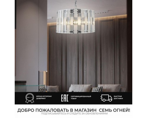 Подвесная люстра Rian SF3333/6H-CR-CL Seven Fires