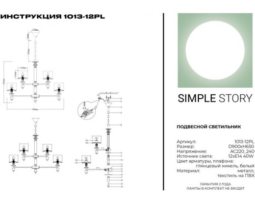 Подвесная люстра 1013 1013-12PL Simple Story