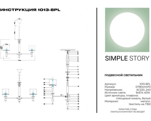 Подвесная люстра 1013 1013-8PL Simple Story