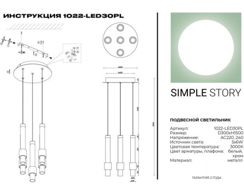 Подвесной светильник 1022 1022-LED30PL Simple Story
