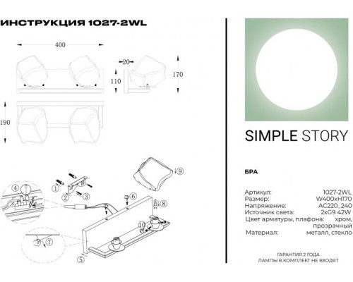 Бра 1027 1027-2WL Simple Story