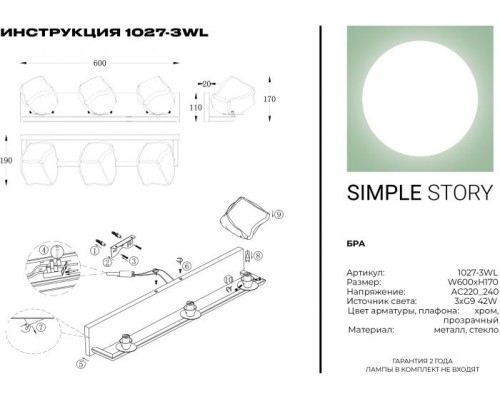 Бра 1027 1027-3WL Simple Story