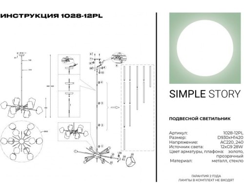 Потолочная люстра 1028 1028-12PL Simple Story