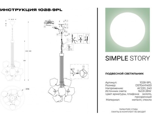 Подвесная люстра 1028 1028-9PL Simple Story