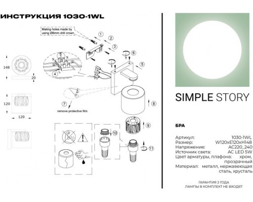 Бра 1030 1030-1WL Simple Story