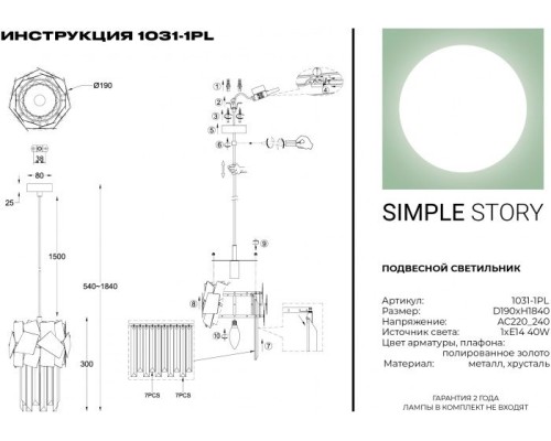 Подвесной светильник 1031 1031-1PL Simple Story