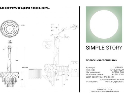 Подвесная люстра 1031 1031-6PL Simple Story