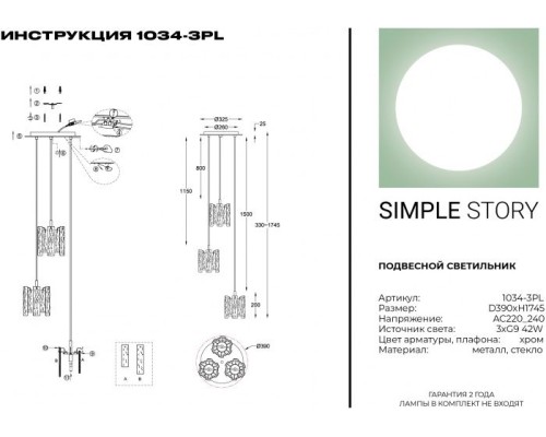 Подвесной светильник 1034 1034-3PL Simple Story