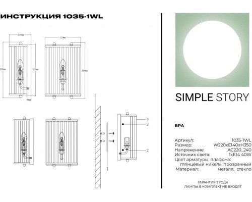 Настенный светильник 1035 1035-1WL Simple Story