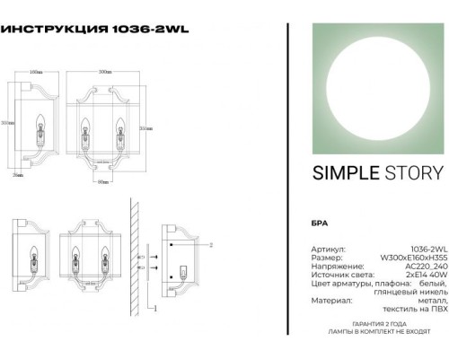 Бра 1036 1036-2WL Simple Story