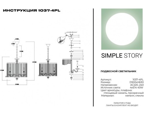 Подвесная люстра 1037 1037-4PL Simple Story