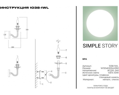 Бра 1038 1038-1WL Simple Story