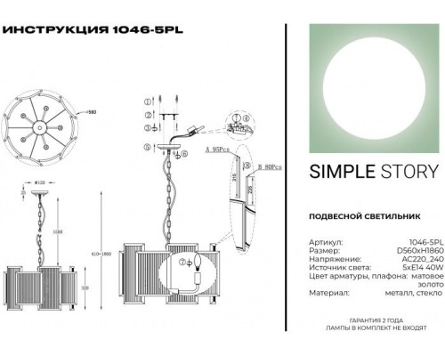 Подвесная люстра 1046 1046-5PL Simple Story