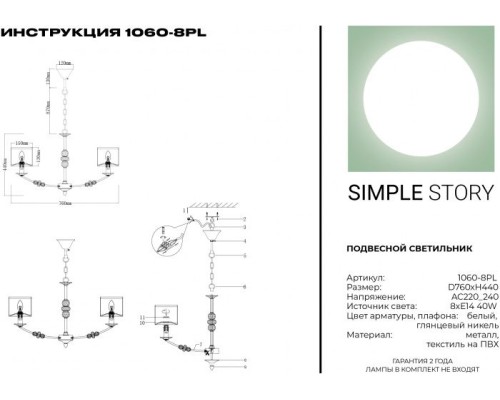 Подвесная люстра 1060 1060-8PL Simple Story