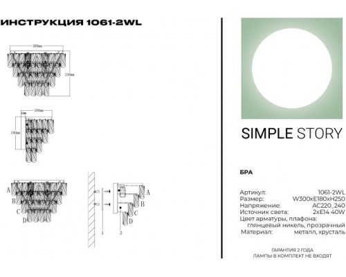 Настенный светильник 1061 1061-2WL Simple Story