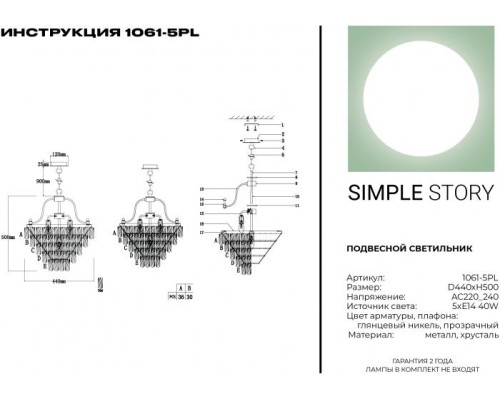 Подвесной светильник 1061 1061-5PL Simple Story
