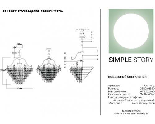 Подвесной светильник 1061 1061-7PL Simple Story