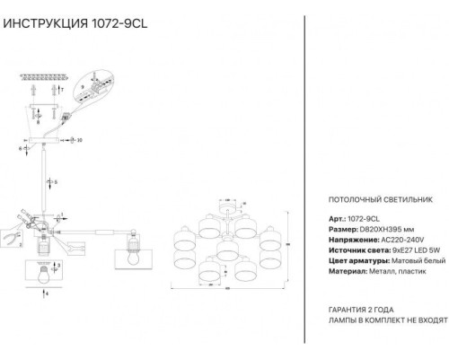 Потолочная люстра 1072 1072-9CL Simple Story
