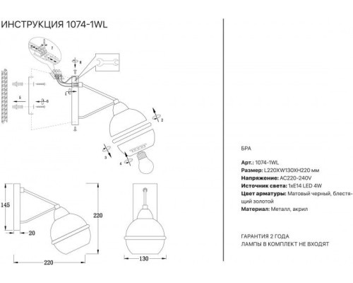 Бра 1074 1074-1WL Simple Story