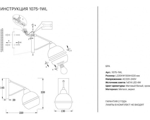 Бра 1075 1075-1WL Simple Story