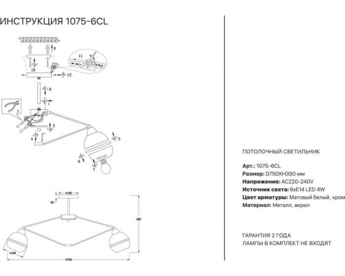 Потолочная люстра 1075 1075-6CL Simple Story