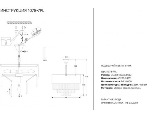 Подвесная люстра 1078 1078-7PL Simple Story