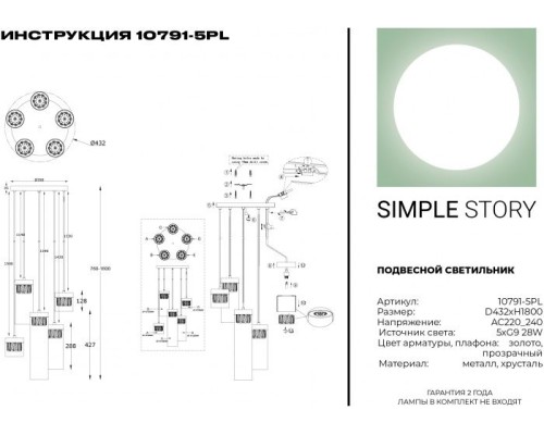 Подвесной светильник 10791 10791-5PL Simple Story
