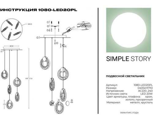 Подвесной светильник 1080 1080-LED20PL Simple Story