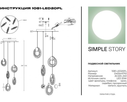 Подвесной светильник 1081 1081-LED20PL Simple Story